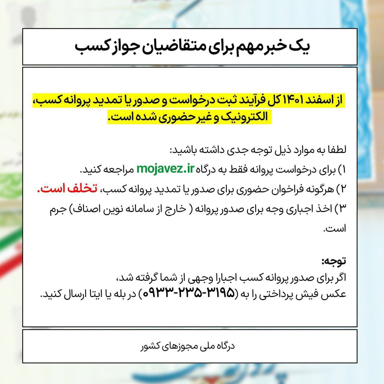 روش جدید گرفتن جواز کسب اعلام شد + عکس