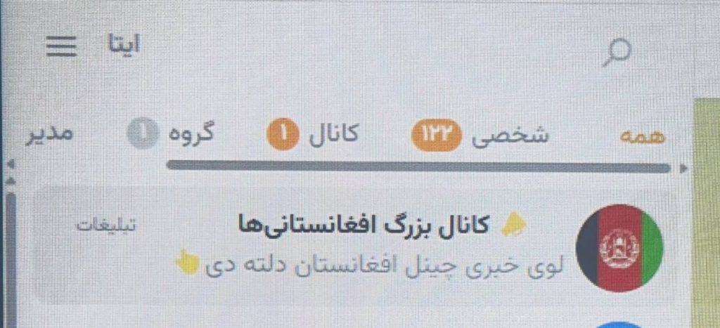 اقدام تازه وعجیب  پیام‌رسان ایتا که خبرساز شد+عکس