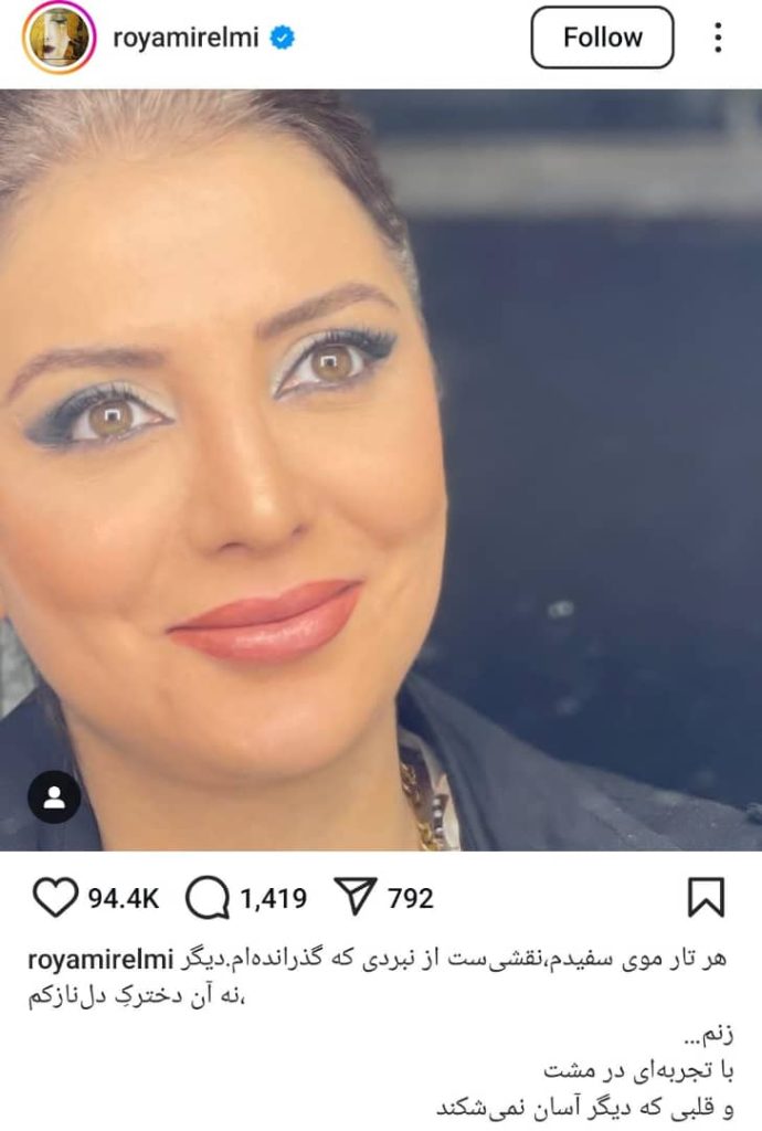 رونمایی رویا میرعلمی بازیگر زن ایرانی از چهره جدیدش در فضای مجازی + تصویر 