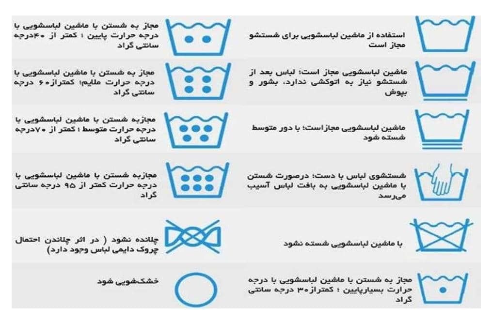 بهترین روش برای شستن انواع لباس/دیگر با شستشو به الیاف لباس ها آسیب نزنید!