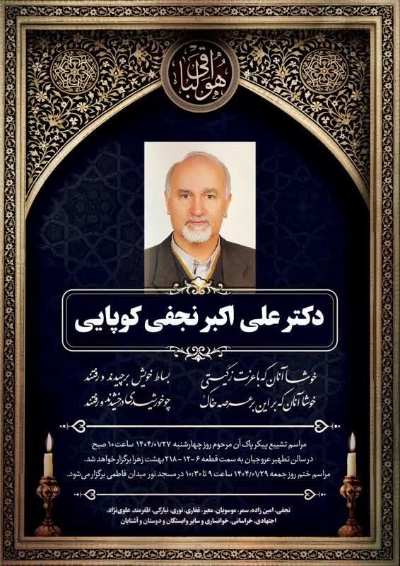 معاون حسن روحانی عزادار شد + عکس