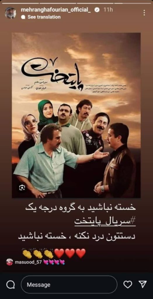 تقدیر و تشکر ویژه مهران غفوریان از عوامل سریال پایتخت+تصویر