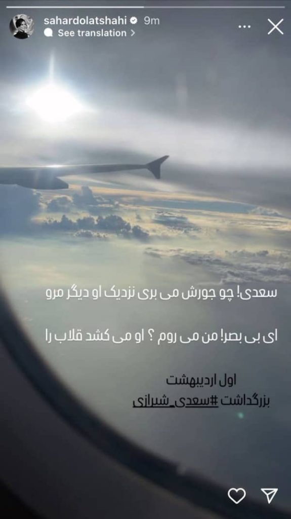 استوری معنادار سحر دولتشاهی به یاد همایون شجریان+تصویر