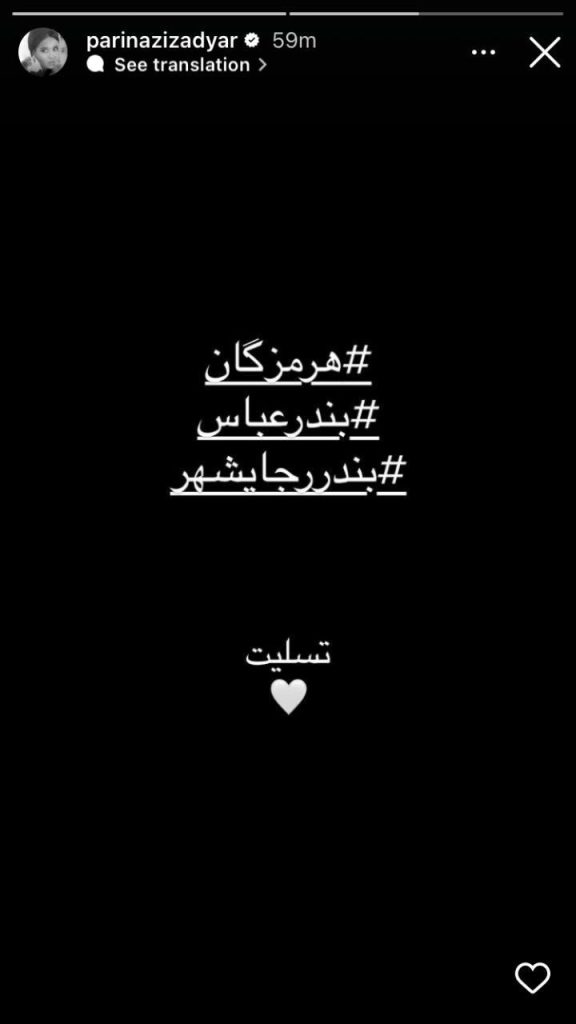 واکنش سلبریتی‌های مشهور به حادثه تلخ بندرعباس +تصاویر