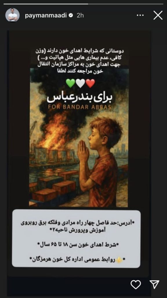 واکنش سلبریتی‌های مشهور به حادثه تلخ بندرعباس +تصاویر