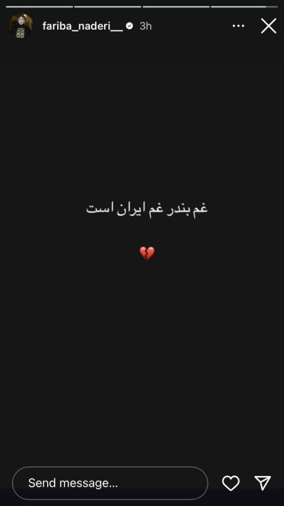 واکنش سلبریتی‌های مشهور به حادثه تلخ بندرعباس +تصاویر