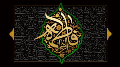 جایگاه بی‌بدیل حضرت زهرا(ع) در کلام پیامبراسلام (ص)