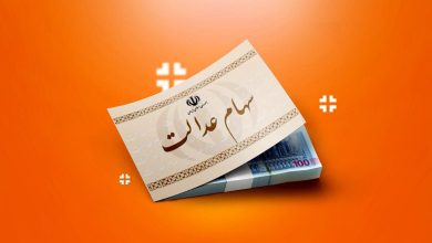 اطلاعیه جدید و مهم دولت برای سهامدارن عدالت