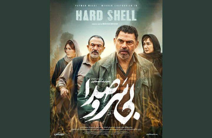 تصاویری از اکران مردمی فیلم «بی سر و صدا» در پردیس مگامال