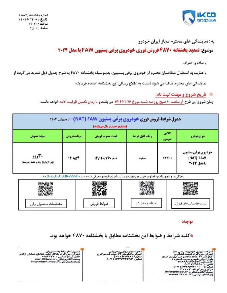 فروش فوری ۱ محصول ایران خودرو از امروز 

