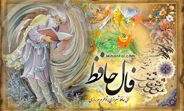 فال حافظ چهارشنبه ۳۱ اردیبهشت ۱۴۰۴