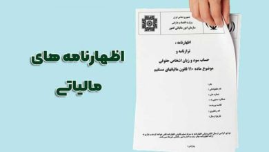 مهلت ارسال اظهارنامه مالیاتی مشاغل تمدید شد+ جزئیات