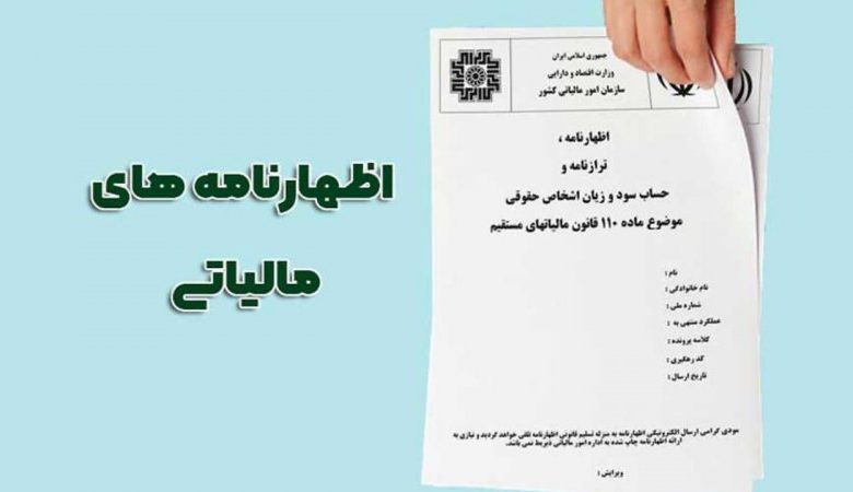 مهلت ارسال اظهارنامه مالیاتی مشاغل تمدید شد+ جزئیات