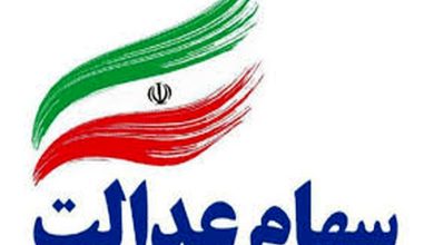 چگونه وضعیت سود سهام عدالت خود را پیگیری کنیم؟