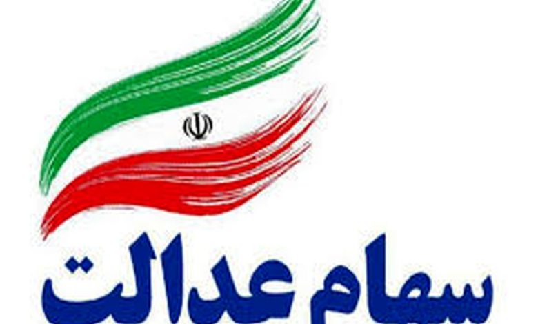 چگونه وضعیت سود سهام عدالت خود را پیگیری کنیم؟