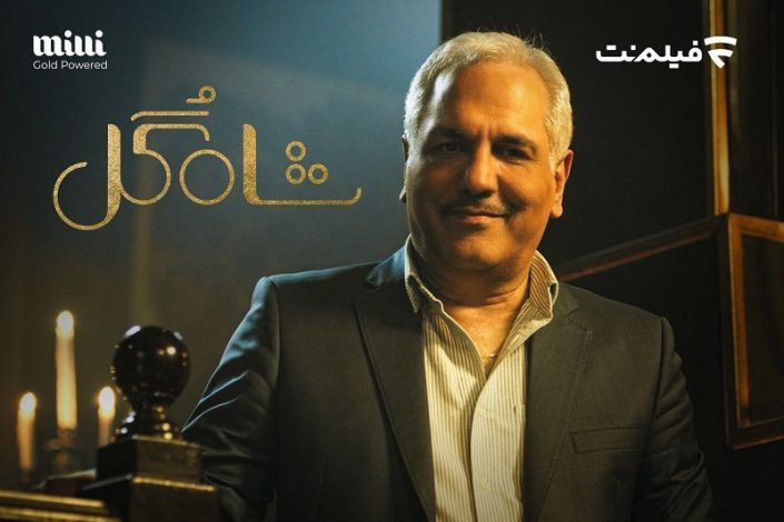 تریلر فصل دوم گل یا پوچ با نام جدید+فیلم