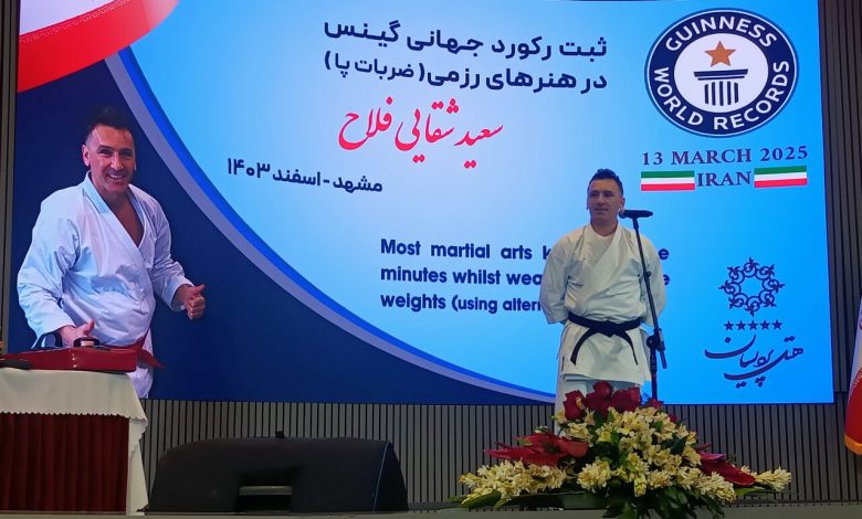 رکوردشکنی در مشهد؛ رزمی‌کار ایرانی رکورد جهانی گینس را شکست