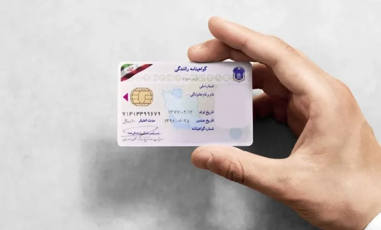 اخذ گواهینامه رانندگی