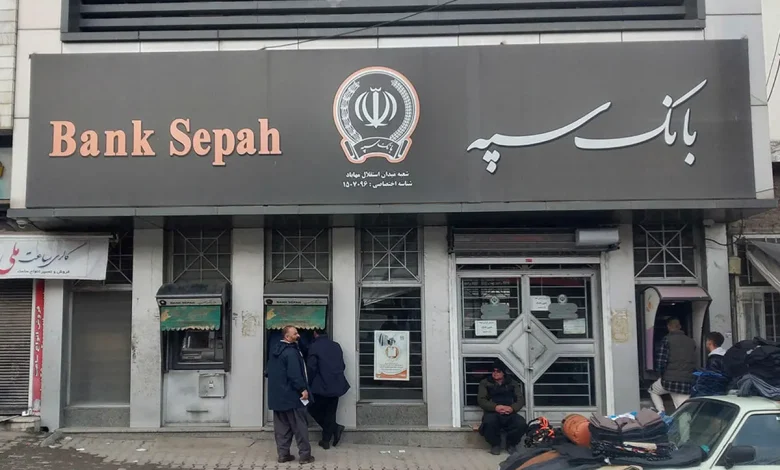 مشتریان بانک سپه نگران پرداخت جرایم خود نباشند
