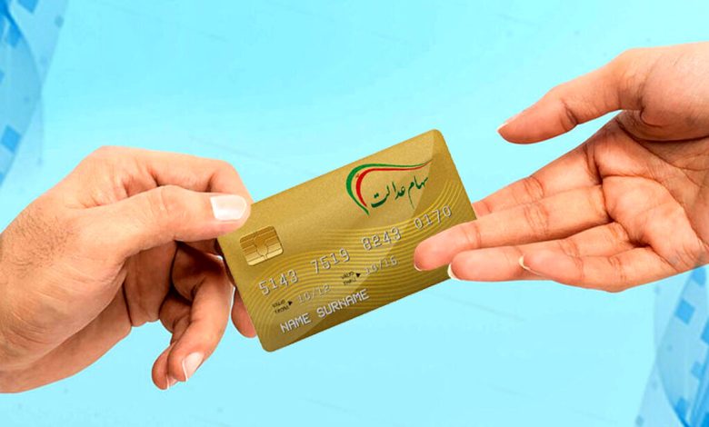 ارزش سهام عدالت امروز پنجشنبه ۱۹ تیر